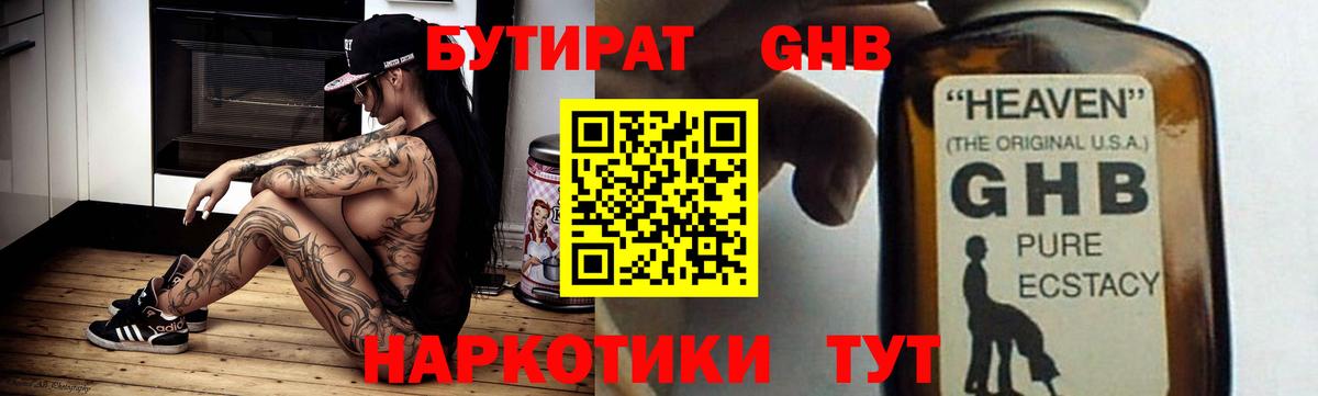 БУТИРАТ Butirat Лысьва