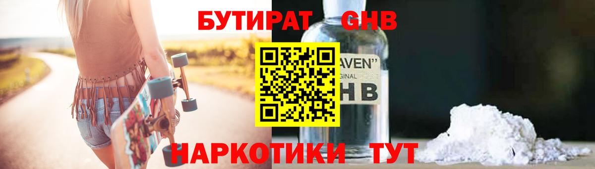 Лысьва  БУТИРАТ BDO 33%  БУТИРАТ  Вход с VPN 
